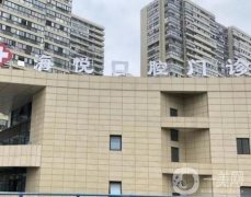 嵊州海悅口腔醫(yī)院怎么樣?醫(yī)生介紹、評(píng)價(jià)一覽