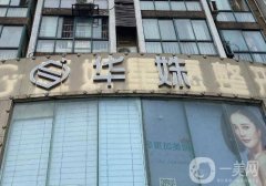 長(zhǎng)沙華姝醫(yī)療整形醫(yī)院怎么樣？眼鼻專家揭曉\口碑實(shí)力抗衡！
