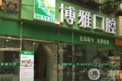 咸寧博雅口腔醫(yī)院怎么樣？是全國連鎖嗎？附種植牙費用一覽