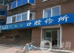 咸安新概念口腔怎么樣？正規(guī)嗎？附牙友評價速覽