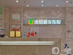 湖南禾信植發(fā)醫(yī)院怎么樣？醫(yī)生推薦：代慶成_技術(shù)好口碑nice
