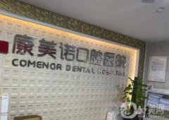 寧德康美諾口腔醫(yī)院地址路線、做牙齒矯正醫(yī)生、優(yōu)勢盡覽！