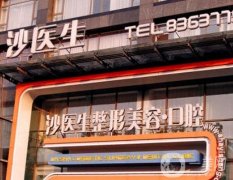 大連沙醫(yī)生整形美容口腔專(zhuān)科醫(yī)院簡(jiǎn)介、坐診醫(yī)生、正畸效果悉數(shù)公開(kāi)~