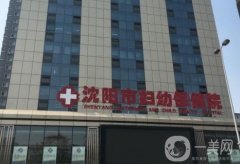 沈陽市婦幼保健院整形科