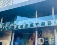 三亞韓氏醫(yī)療美容醫(yī)院棉花糖豐胸成熱門(mén)！為大家揭曉神秘面紗！