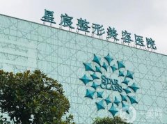 重慶星宸美容醫(yī)院到底好不好？對照口碑、專家綜合評比！