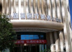 廣州恩喜醫(yī)療美容醫(yī)院是正規(guī)醫(yī)院?jiǎn)?？?guó)內(nèi)連鎖品牌\科室項(xiàng)目多！