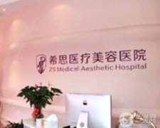 深圳希思醫(yī)療美容醫(yī)院怎么樣？醫(yī)生資料介紹