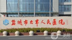 大豐人民醫(yī)院醫(yī)學(xué)整形科怎么樣？坐診醫(yī)生簡(jiǎn)介/地址路線一鍵查詢