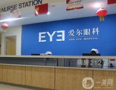 寶雞愛爾眼科醫(yī)院