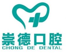 哈爾濱崇德口腔門診部