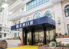 西安未央美奧口腔醫(yī)院怎么樣？正規(guī)嗎？正畸醫(yī)生推薦名單公開