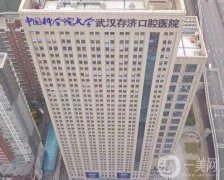 武漢存濟(jì)口腔醫(yī)院是私立的嗎？種植牙技術(shù)優(yōu)勢(shì)全新解讀！
