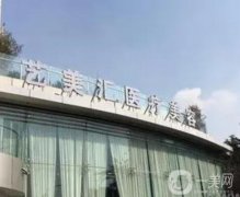 深圳藝美匯醫(yī)療美容怎么樣？醫(yī)院醫(yī)生介紹重點(diǎn)來襲！