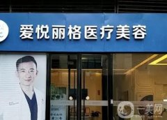 北京愛悅麗格做雙眼皮/眼修復(fù)醫(yī)生推薦：馬力、陳波、張福元|優(yōu)勢如下