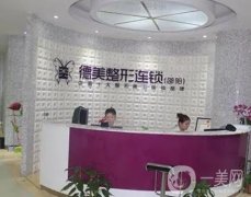 邵陽德美醫(yī)療美容簡介、坐診醫(yī)生、祛法令紋效果一覽