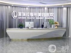 成都萊瑞拉醫(yī)療美容隆鼻怎么樣？找到醫(yī)生資料及點(diǎn)評(píng)參考~