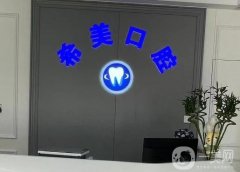 希美口腔種植牙技術(shù)怎么樣？牙友反饋給出實(shí)力答案！