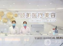 北京頤美醫(yī)療整形美容激光咋樣？專注激光美容多年算專家！