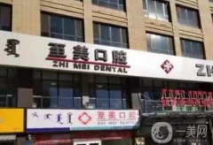 朝陽(yáng)區(qū)至美口腔門(mén)診部怎么樣？全新醫(yī)院簡(jiǎn)介一覽