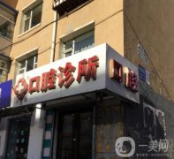 閻妮口腔診所怎么樣？整牙擅長/設(shè)施設(shè)備詳細(xì)盤點(diǎn)