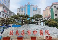 駐馬店市中醫(yī)院口腔科怎么樣？醫(yī)生？附各分院地址