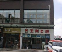 上?？谇婚T診怎么樣？醫(yī)生推薦和擅長項目科普一覽