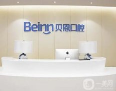 寧波貝恩口腔怎么樣？醫(yī)院簡介、正畸醫(yī)生和相關(guān)問答一覽