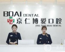京仁博愛口腔(六里橋分院)簡介、地址路線、及環(huán)境情況一覽