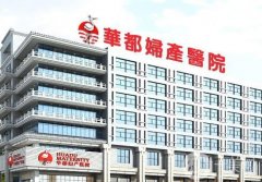 西安華都婦產(chǎn)醫(yī)院(私密整形中心)怎么樣？注重隱私、技術(shù)實(shí)力也有！