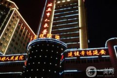 延安市人民醫(yī)院整形科怎么樣？附特色科室一覽