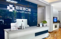 長沙鉑菲特口腔怎么樣好不好？坐診專家介紹/口碑、地址、優(yōu)惠一查