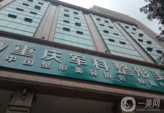 重慶軍科整形醫(yī)院是正規(guī)的嗎？林勇醫(yī)生簡介/口碑、地址在線查詢
