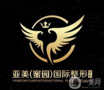 重慶亞美蜜園整形醫(yī)院怎么樣？正規(guī)嗎？附私密手術(shù)收費(fèi)一覽