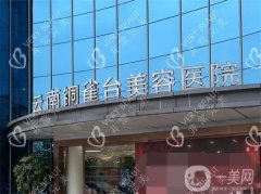 云南銅雀臺美容整形醫(yī)院怎么樣？趙蘭明醫(yī)生簡介/口碑、地址在線一覽