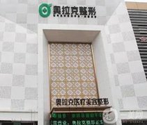 畢節(jié)琴瑟奧拉克醫(yī)療美容怎么樣？醫(yī)院簡介、地址及常識科普分享！