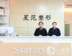 蕪湖星范醫(yī)療美容醫(yī)院