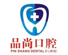 品尚口腔正規(guī)嗎?開展科室及項目受大家青睞！