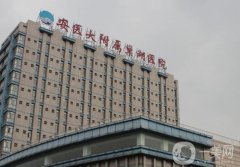 安徽醫(yī)科大學(xué)附屬巢湖醫(yī)院整形外科怎么樣？科室技術(shù)開展、實力口碑一一分享