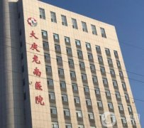 大慶龍南醫(yī)院整形科怎么樣？坐診醫(yī)生介紹/開眼角口碑、評(píng)價(jià)一覽