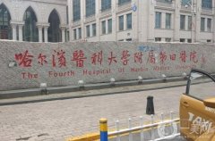 哈醫(yī)大四院美容科正規(guī)嗎？陳偉華醫(yī)生簡(jiǎn)介/口碑、地址一覽