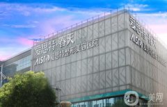 無錫愛思特醫(yī)院正規(guī)嗎？歐陽黎平醫(yī)生介紹/麗都口碑在線評比~