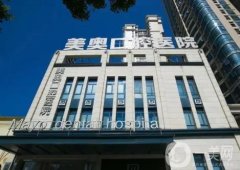 長沙美奧口腔(星沙院)