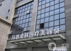 福州瑪恩醫(yī)療美容醫(yī)院怎么樣？專注皮膚美容：展現(xiàn)疤痕修復(fù)優(yōu)勢技術(shù)！