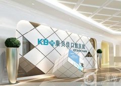 南京康貝佳口腔醫(yī)院種植牙怎么樣？主打牙齒種植、正畸、修復(fù)等！