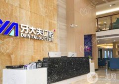 長沙牙大夫口腔門診部