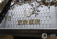 武漢藝齡醫(yī)院是三甲醫(yī)院嗎？坐診醫(yī)生介紹/口碑、地址免費查詢