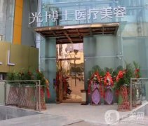 重慶光博士醫(yī)療美容正規(guī)嗎？陶亮醫(yī)生簡(jiǎn)介/口碑、地址一鍵get