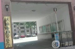 諸城市口腔醫(yī)院第五診所