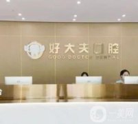 武漢好大夫口腔醫(yī)院地址乘車路線、本院介紹、張一兵醫(yī)生技術(shù)干貨盤點(diǎn)！